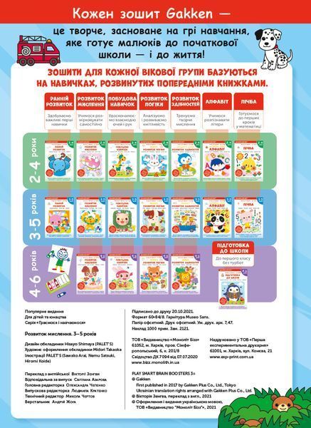 Розумні ігри. Розвиток мислення. 3&ndash;5 років + наліпки і багаторазові сторінки для малювання 10311023622 фото