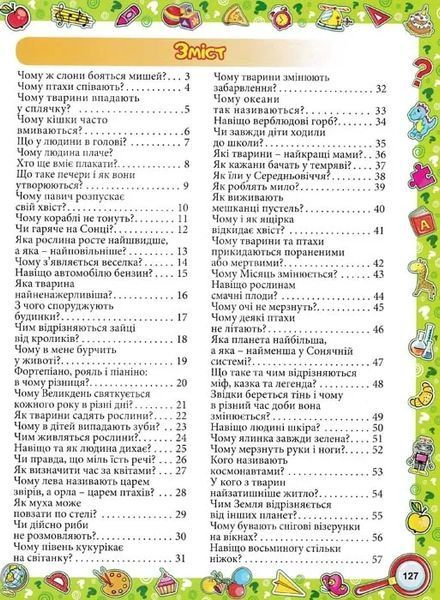 Про все на світі. Енциклопедія у казках та оповіданнях (жовта обкладинка) 1031154989 фото