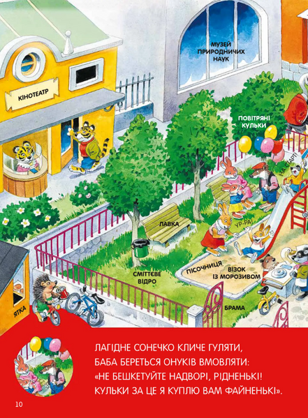 Велика книга про все на світі 10311026590 фото
