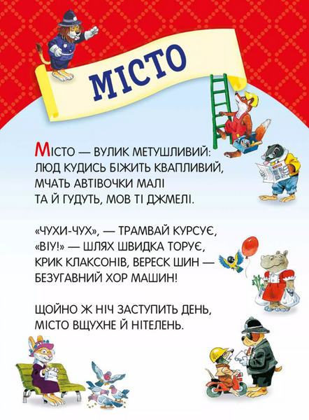 Велика книга про все на світі 10311026590 фото