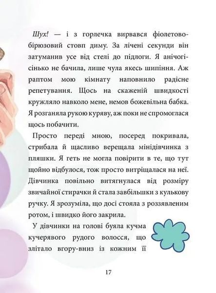 Максі фон фліп. Обережно, фея бажань! Том 1 10311020215 фото