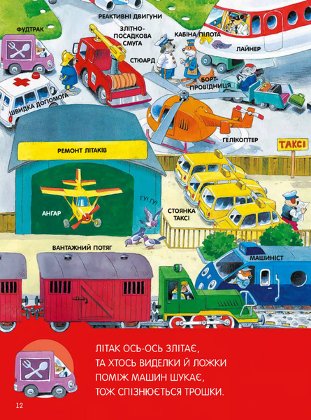 Велика книга про все на світі 10311026590 фото