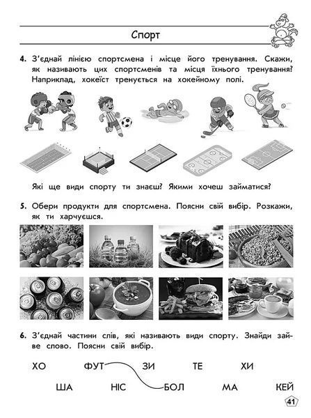 Комплексний тренажер. Розвиток мовлення. 1 клас. За новою програмою 10311021340 фото