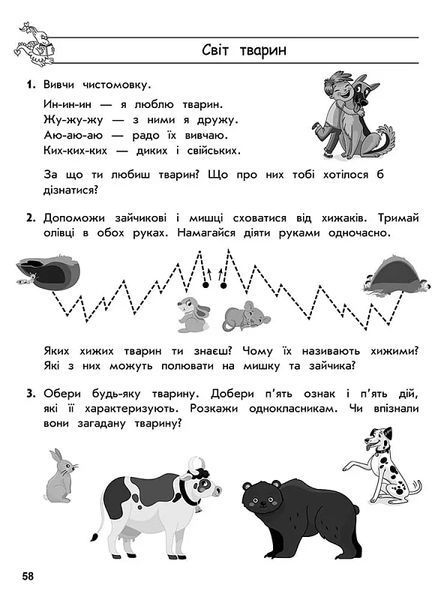 Комплексний тренажер. Розвиток мовлення. 1 клас. За новою програмою 10311021340 фото