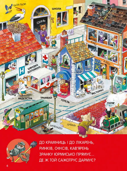Велика книга про все на світі 10311026590 фото