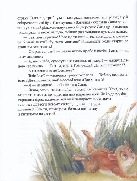 Пригоди пусяки Сані (нова обкладинка) 10311019757 фото
