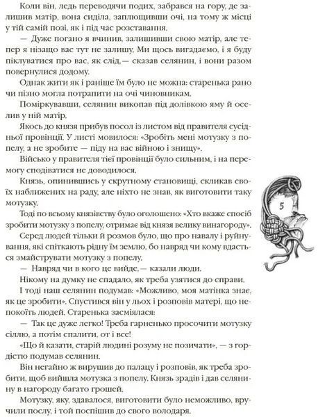 Кращі казки: Казки народів світу 10311035198 фото