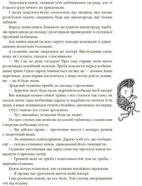 Кращі казки: Казки народів світу 10311035198 фото