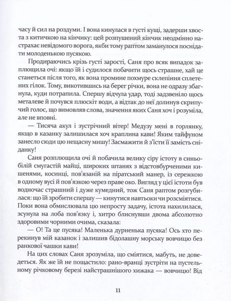 Пригоди пусяки Сані (нова обкладинка) 10311019757 фото