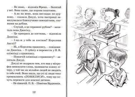 Джуді Муді стає знаменитою. Книга 2 1031144717 фото