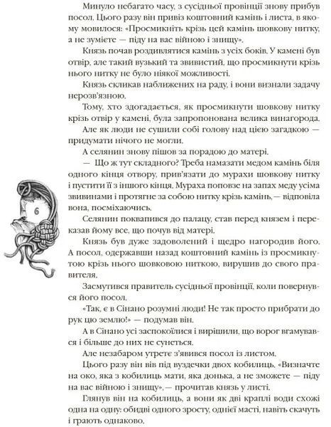 Кращі казки: Казки народів світу 10311035198 фото