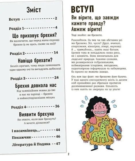Напівправда і явний обман: чесно про брехню 10311017034 фото