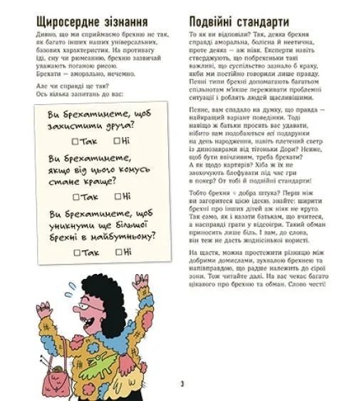 Напівправда і явний обман: чесно про брехню 10311017034 фото