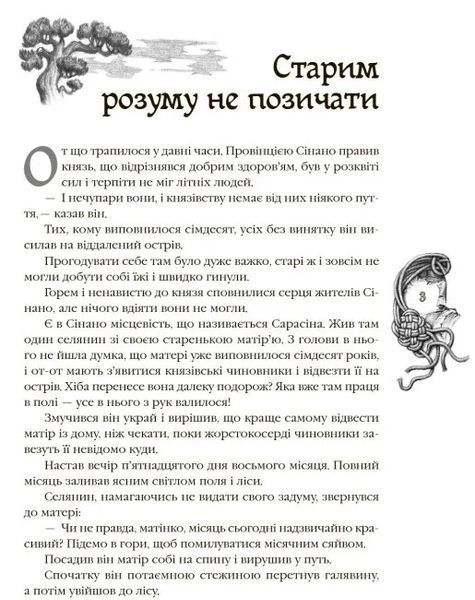 Кращі казки: Казки народів світу 10311035198 фото