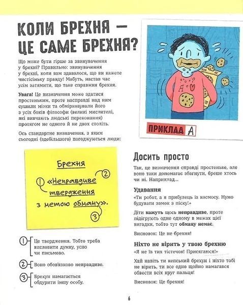 Напівправда і явний обман: чесно про брехню 10311017034 фото
