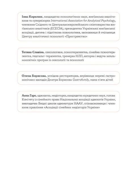 Стосунки в парі. Як створити міцну і щасливу родину 10311009298 фото