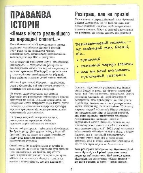 Напівправда і явний обман: чесно про брехню 10311017034 фото