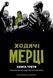 Ходячі мерці. Книга 3 10311012346 фото 1
