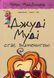 Джуді Муді стає знаменитою. Книга 2 1031144717 фото 1