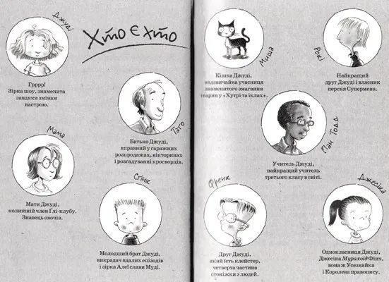 Джуді Муді стає знаменитою. Книга 2 1031144717 фото