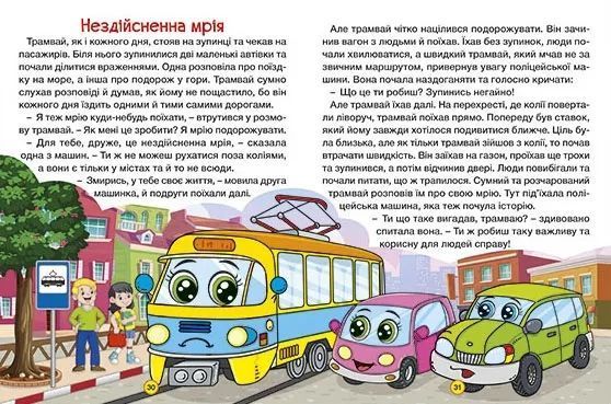 Казки на колесах. Велика книга 10311016864 фото