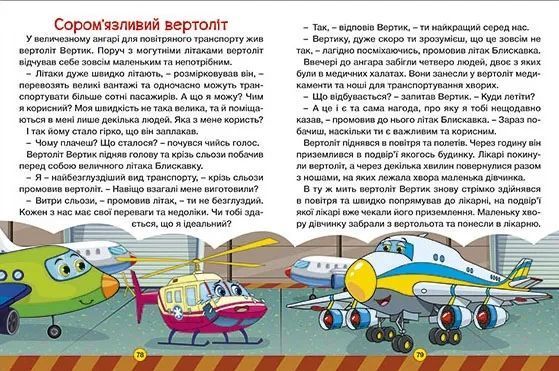 Казки на колесах. Велика книга 10311016864 фото