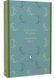 Gulliver's Travels (Penguin English Library) 10311031063 фото 1