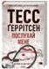 Послухай мене. Книга 13 10311025086 фото 1
