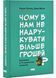 Чому б нам не надрукувати більше грошей? Економіка в десяти практичних питаннях 10311029234 фото 1