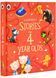 Ladybird Stories Four Year Olds 10311028883 фото 1