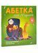 Абетка діда Маркела 10311024948 фото 1