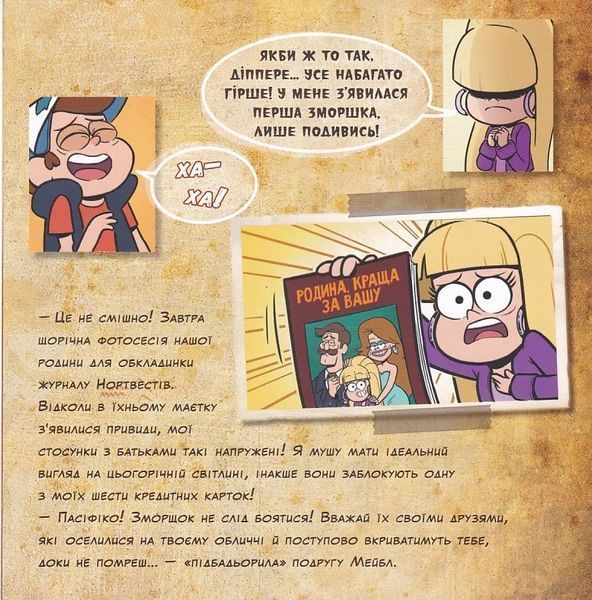 Ґравіті Фолз. Історії. Визнай це! 10311021541 фото