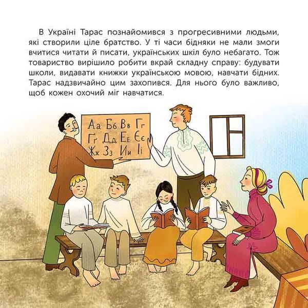 Хто такий Тарас Шевченко. Оповідь у малюнках 10311027726 фото