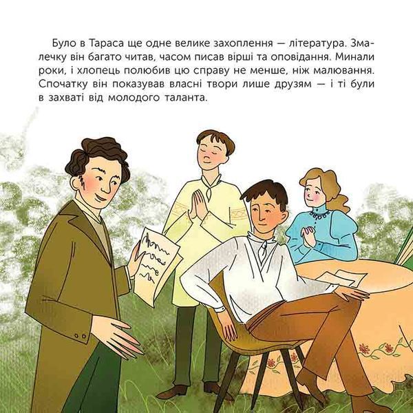 Хто такий Тарас Шевченко. Оповідь у малюнках 10311027726 фото
