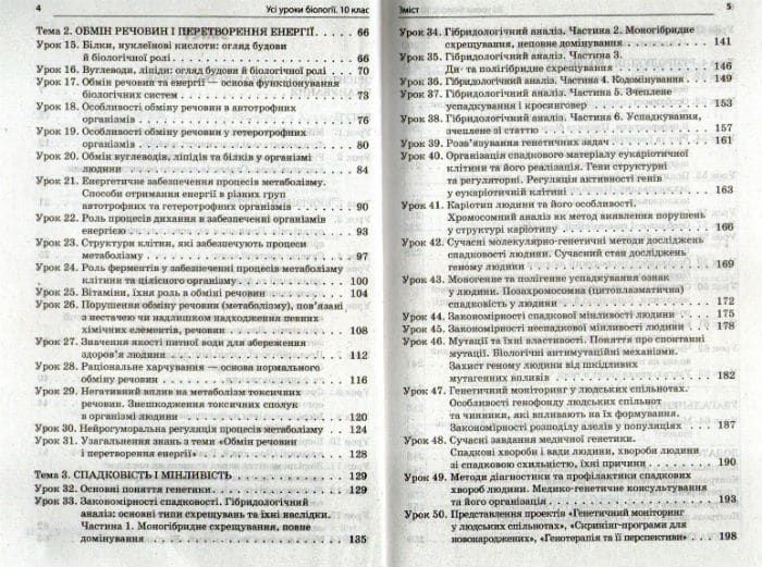 Усі уроки біології. 10 клас 1031162909 фото