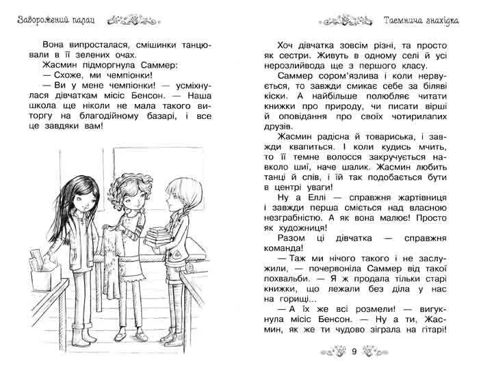 Заворожений палац. Таємне королівство. Книга 1 1031148963 фото