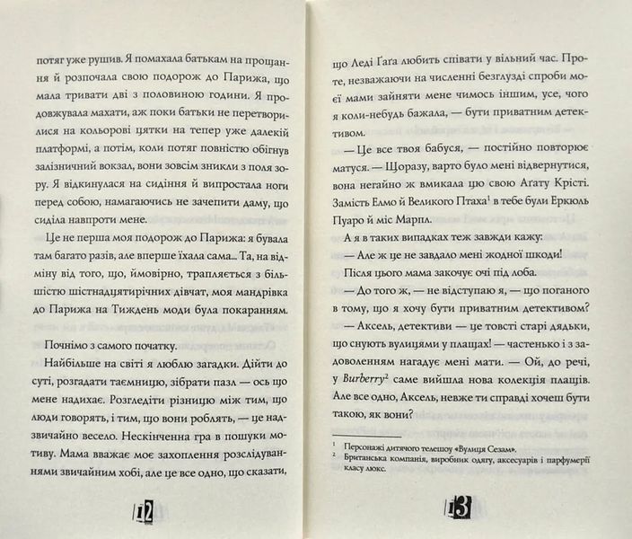 Модель під прикриттям. Модний злочин. Книга 1 1031174194 фото