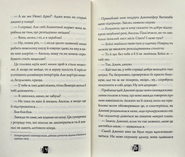 Модель під прикриттям. Модний злочин. Книга 1 1031174194 фото