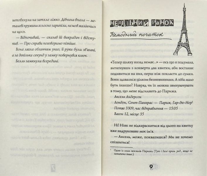 Модель під прикриттям. Модний злочин. Книга 1 1031174194 фото