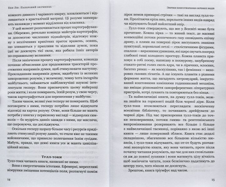 Паперовий звіринець та інші оповідання 10311002687 фото