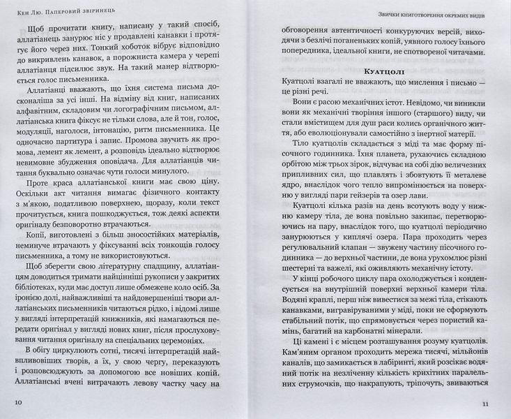 Паперовий звіринець та інші оповідання 10311002687 фото