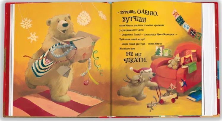 А коли вже Новий рік? 10311012368 фото