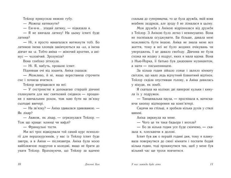 У нас завжди буде літо. Книга 3 10311024797 фото