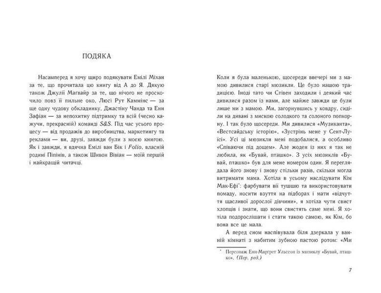 У нас завжди буде літо. Книга 3 10311024797 фото