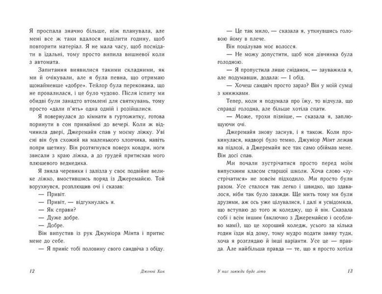 У нас завжди буде літо. Книга 3 10311024797 фото