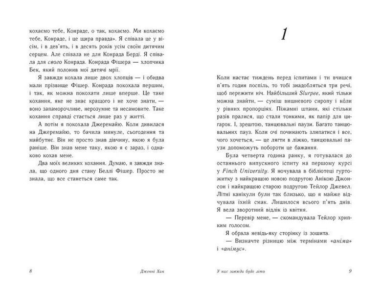 У нас завжди буде літо. Книга 3 10311024797 фото