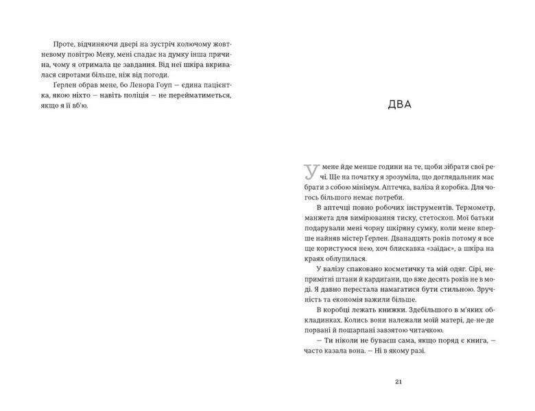 Єдина вціліла 10311031387 фото