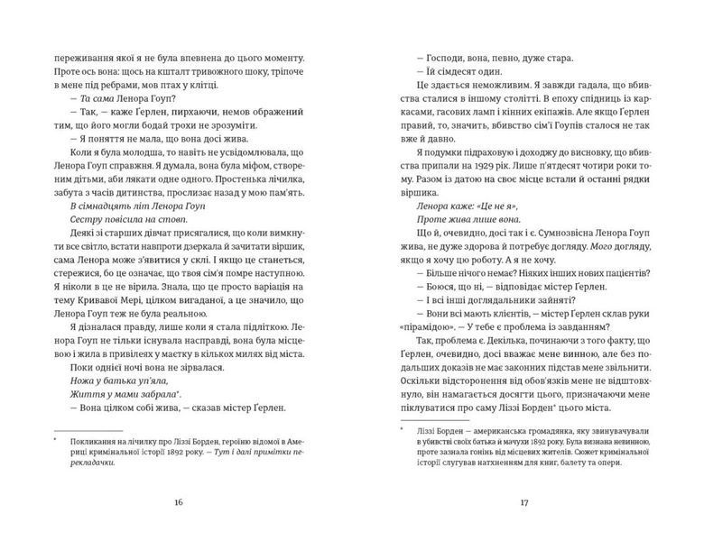 Єдина вціліла 10311031387 фото