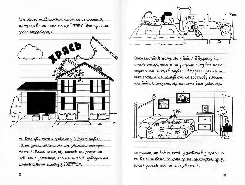 Щоденник слабака. На дні. Книга 15 10311023142 фото