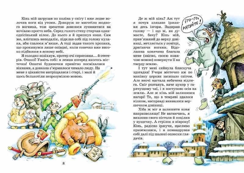 Пригоди барона Мюнхаузена (Школа) 1031113996 фото